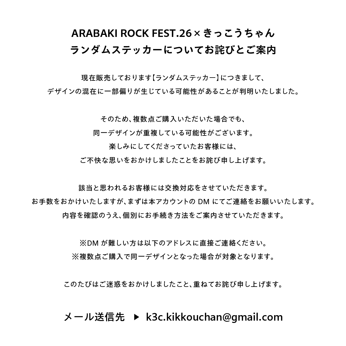 お詫び】ARABAKI ROCK FEST.26×きっこうちゃん ランダムステッカー販売 