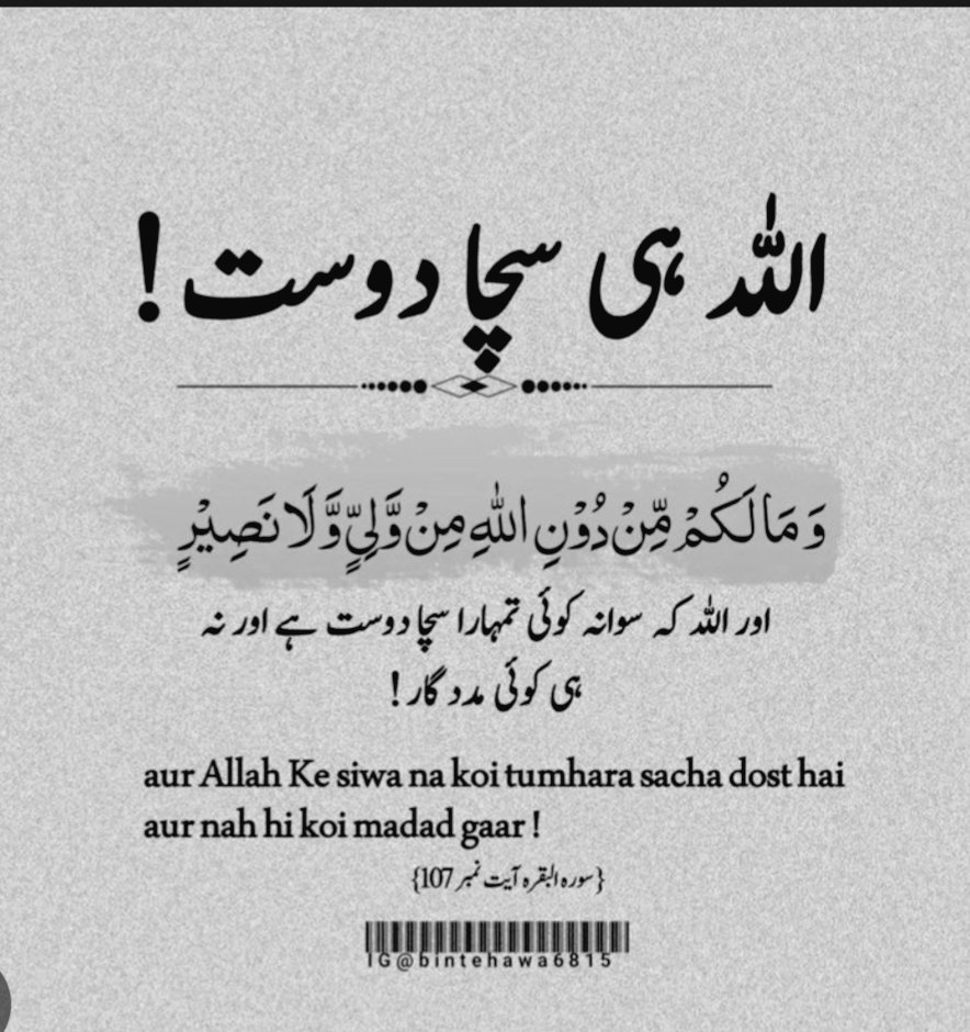 HAbdulraufNasir's tweet image. جب سب راستے بند نظر آئیں، تو یاد رکھو…
اللہ ہی کافی ہے۔ وہی سچا دوست، وہی مددگار۔ 
#Allah #Tawakkul