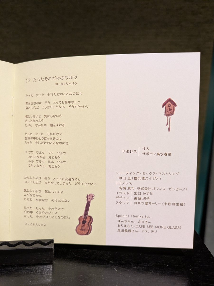 Kei_Funk's tweet photo. 昨日、サボけろのレコ発ライブ（Star Pine's Cafe）に行ってきました。
お二人の人柄が滲み出る温かいライブ。
とっても良きでした。🥰
（表看板の写真撮り忘れた…。）

ＣＤもとっても素敵な仕上がり！！
Rec,Mix,Mastering と関われたことは大変光栄でした。

チェックしてみてね！☝️

#サボけろ https://t.co/OHq6EHJMac