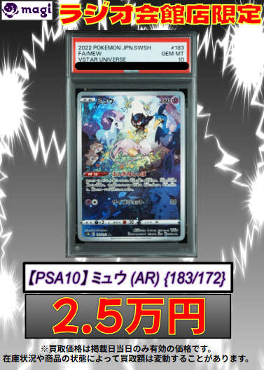 🔥🔥買取情報🔥🔥】 ✨強化買取表更新✨ 🔥🔥【PSA10】 ミュウ (AR