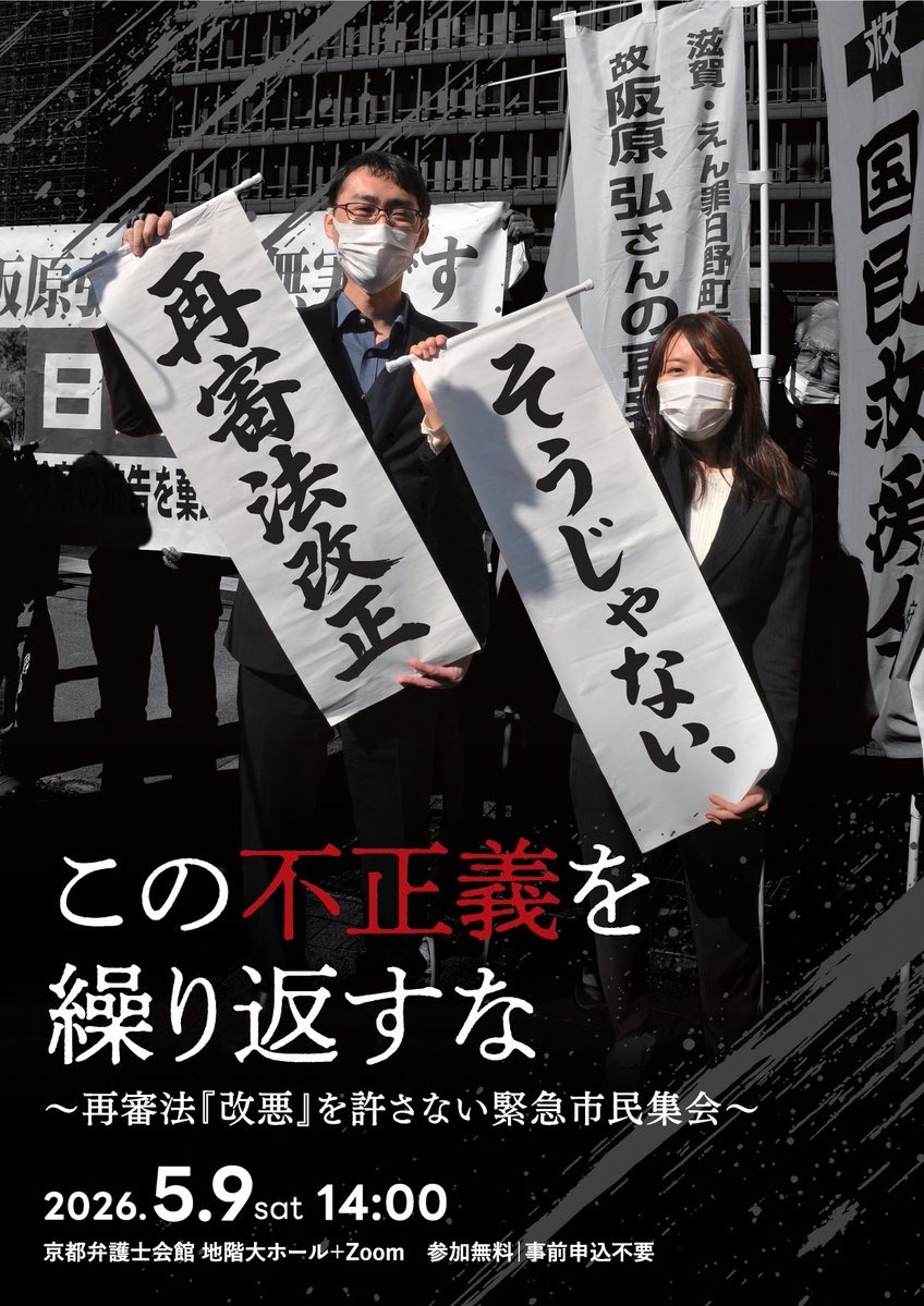京都弁護士会　広報委員会 tweet media