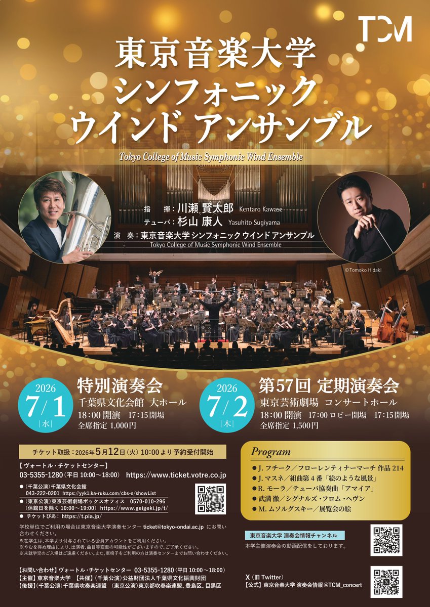 【公式】東京音楽大学 演奏会情報 tweet media