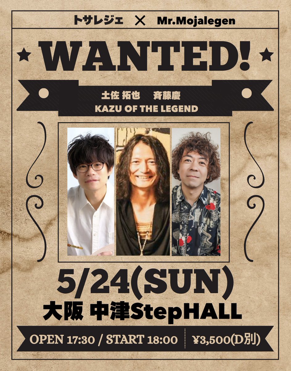 【info📣】

5/24(日)

トサレジェ×モジャレジェン 2マンライブ

@大阪 中津 StepHALL

open 17:30/start 18:00
charge ¥3,500(+drink別)
整列順入場

=出演=
土佐拓也 (トサレジェ)
斉藤慶 (Mr.Mojalegen)
KAZU OF THE LEGEND (どちらも)

🎫ご予約はTIGETサイトで一括受付↓
tiget.net/events/468166