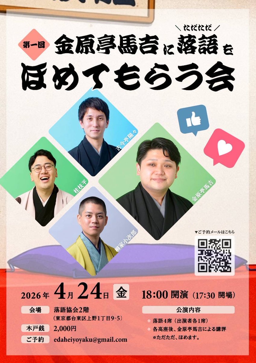 古今亭陽々 tweet media