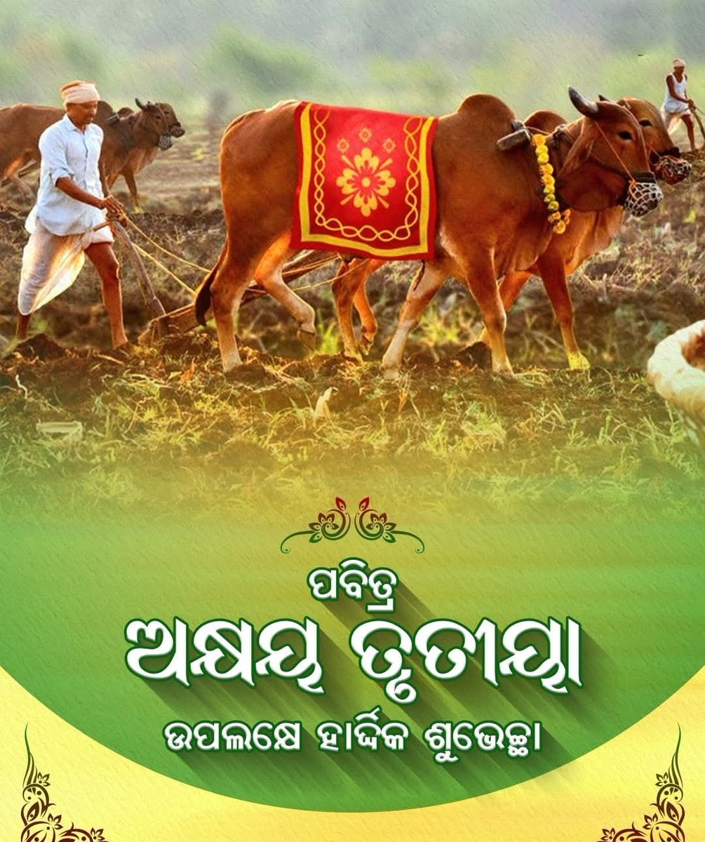 AmitBaitha6's tweet photo. ପବିତ୍ର ଅକ୍ଷୟ ତୃତୀୟା ତଥା ଅଖି ମୁଠି ଅନୁକୂଳ ଅବସରରେ ସମସ୍ତଙ୍କୁ ମୋର ଆନ୍ତରିକ ଶୁଭେଚ୍ଛା। ଆମ ଚାଷୀ ଭାଇଙ୍କ ଶ୍ରମ ସାର୍ଥକ ହେଉ, ମହାପ୍ରଭୁଙ୍କ କୃପାରୁ ଧରିତ୍ରୀ ଶସ୍ୟଶ୍ୟାମଳା ହେଉ ଏବଂ ସମସ୍ତଙ୍କ ଜୀବନରେ ସୁଖ ଓ ସମୃଦ୍ଧିରେ ଭରିଯାଉ। #AkshyaTritiya https://t.co/VuQeTxnp2S