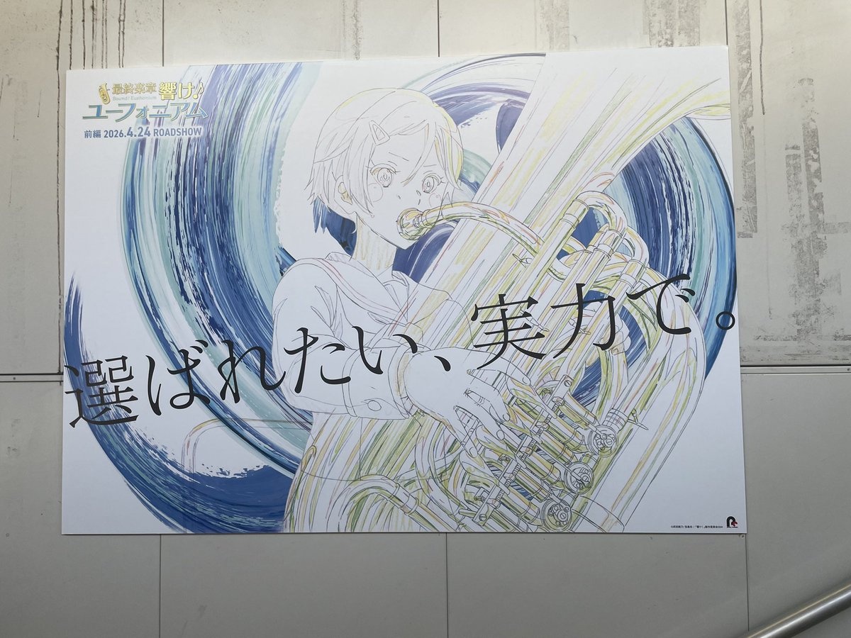 しかろ（ちはやふる＆ユーフォ） tweet media