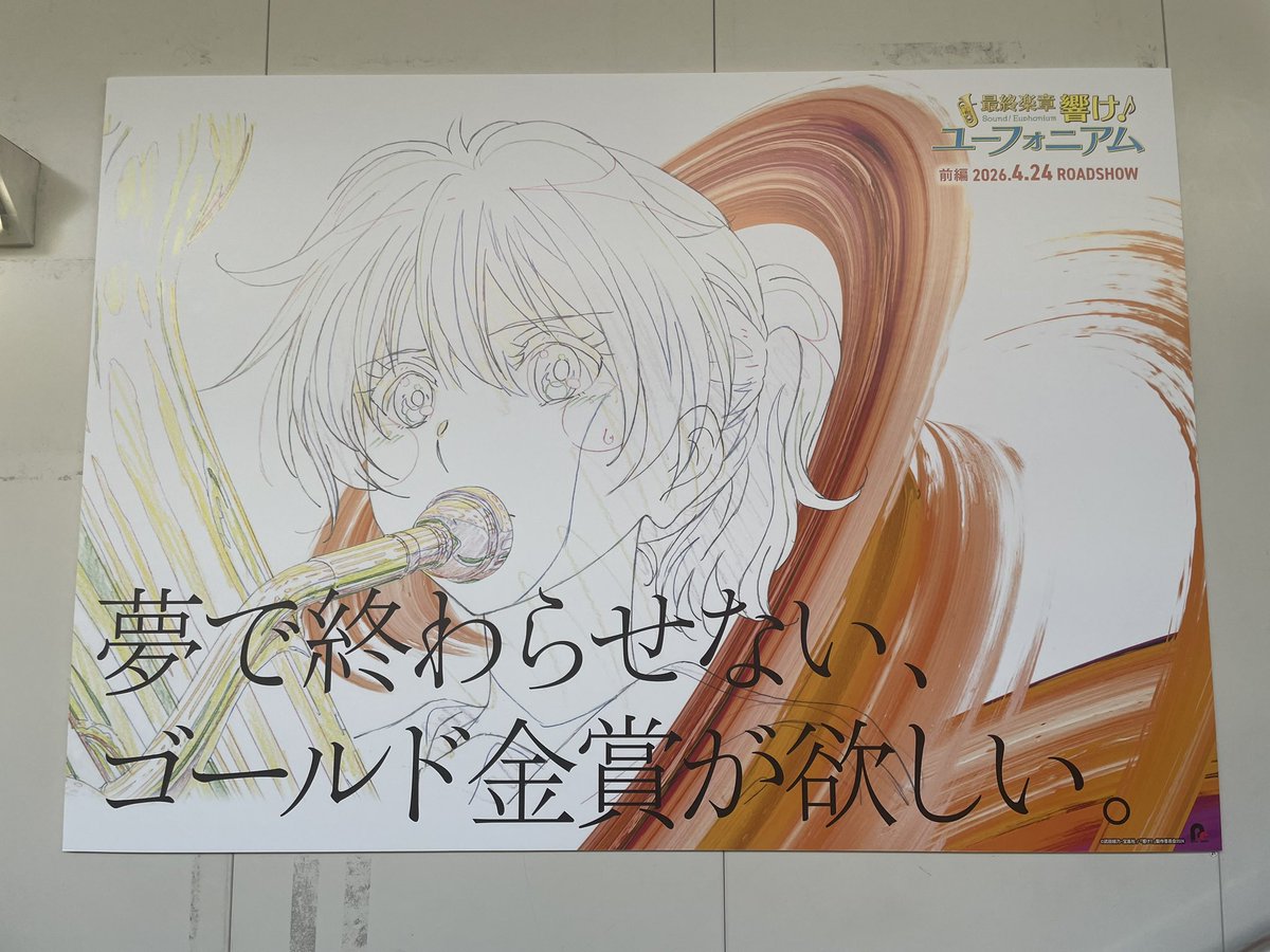 しかろ（ちはやふる＆ユーフォ） tweet media