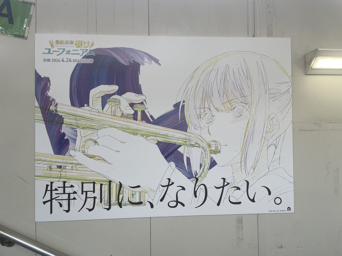 しかろ（ちはやふる＆ユーフォ） tweet media