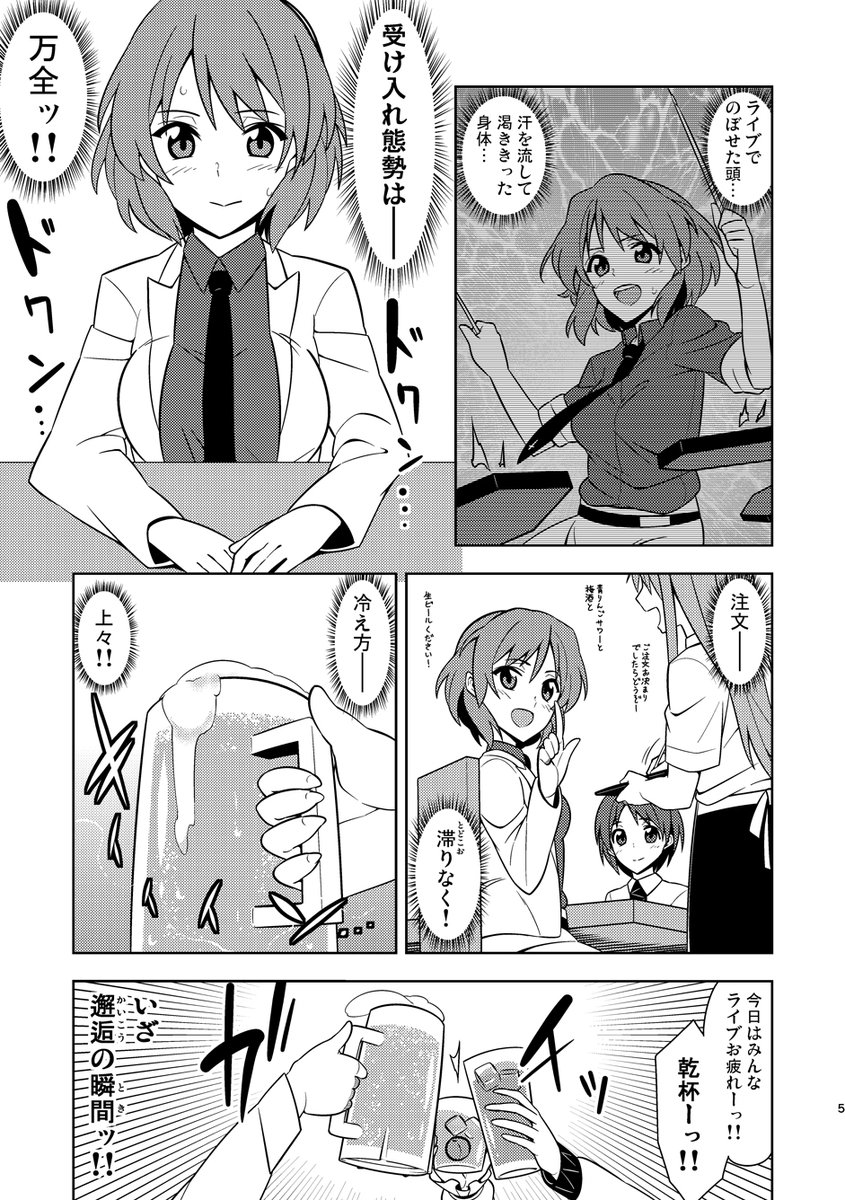 雷鼓さんがビールを飲む話(1/3) 