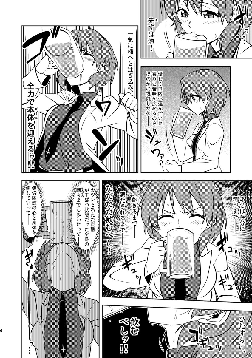 雷鼓さんがビールを飲む話(1/3) 