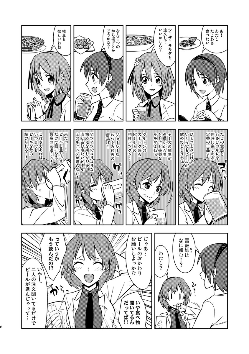 雷鼓さんがビールを飲む話(1/3) 