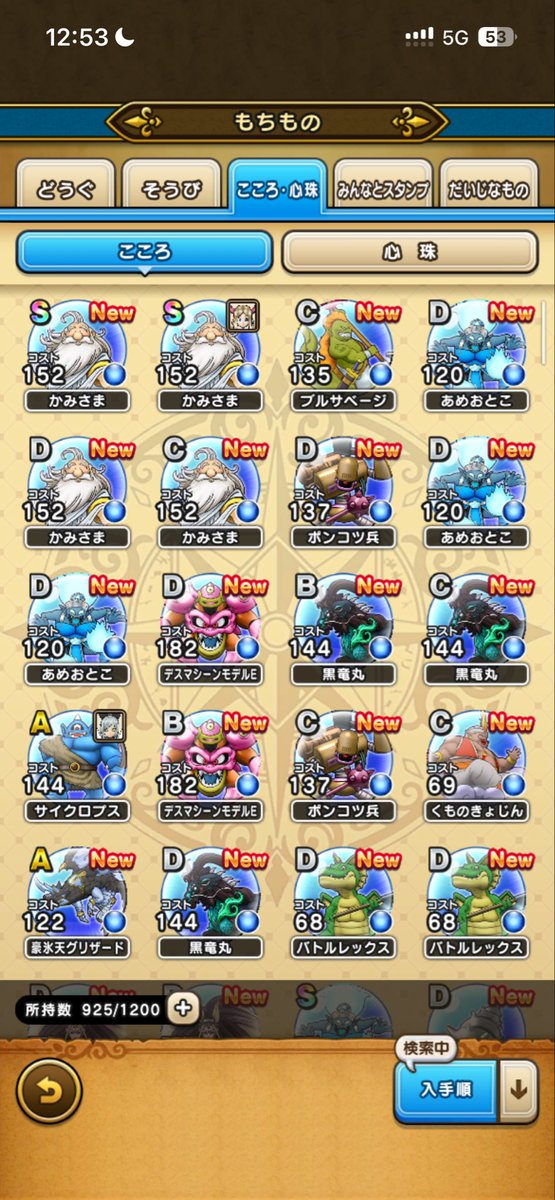 apyo_DQW's tweet photo. かみさま2連直Sきた！！
嬉しすぎる😭🫶
前回の竜王1回しか直Sなかったけど今回は確率多いんかな？？
  #ドラクエウォーク
 #DQW 
 #DQウォーク https://t.co/cNZ8ZTAAWb