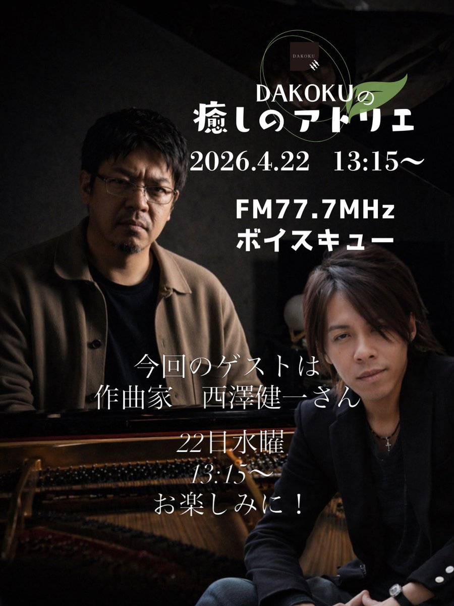 DAKOKU tweet media