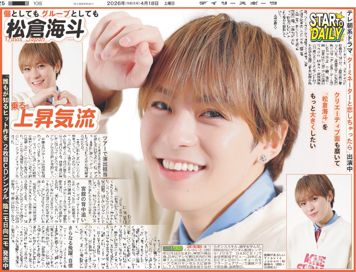 【公式】デイリースポーツ社 推し活部 tweet media