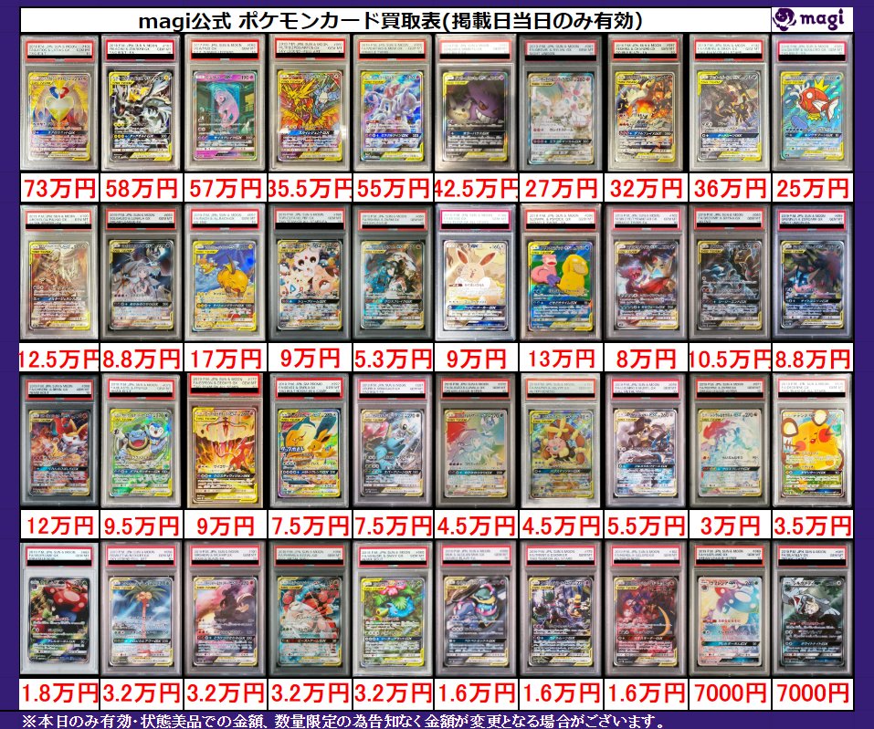 ✨magi ポケカ 買取情報✨】 ポケモンGX PSA10🔥 買取表更新いたしまし