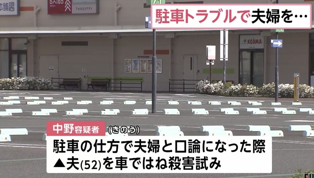 pots_orange's tweet photo. テレビニュースで『市原の商業施設の駐車場でトラブル』ってトピックが来たから観てみたら、よく行くアリオ市原が映ってメチャクチャ驚いた。
あそこは土休日めっちゃ混むんよね。とは言え出入口から比較的遠めの所なら余裕あるのになあ。みんな頑張って出入口近くに停めすぎなのよね。 https://t.co/1ib5eB10Oa
