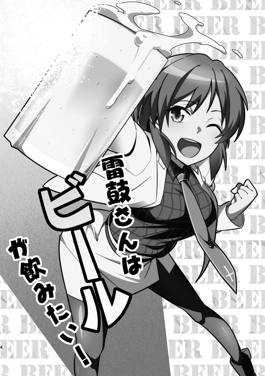 『雷鼓さんはビールが飲みたい!』(2015年12月30日発行)
例大祭で頒布する『幻想再読VIOLET』に収録されます!(3/3) 