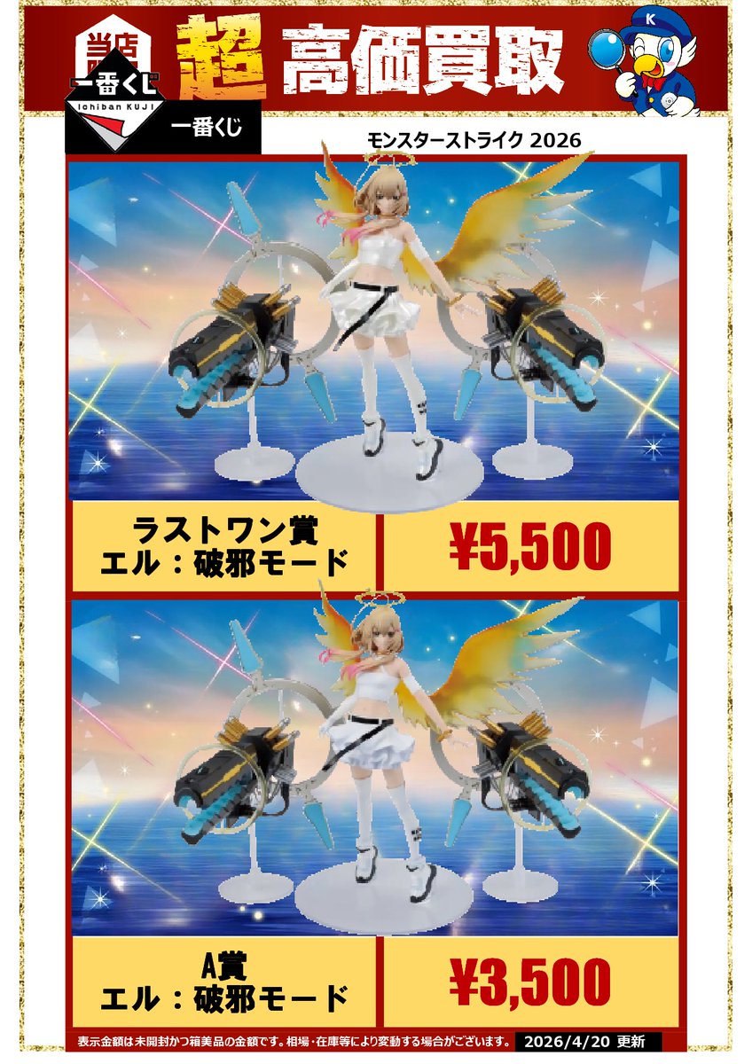買取情報】 ＃一番くじ ＃モンスターストライク 2026 買取強化中です