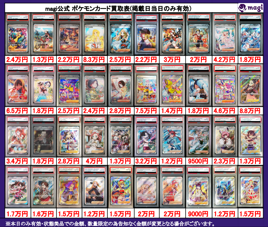✨magi ポケカ 買取情報✨】 ポケカ サポート PSA10🔥 買取表更新