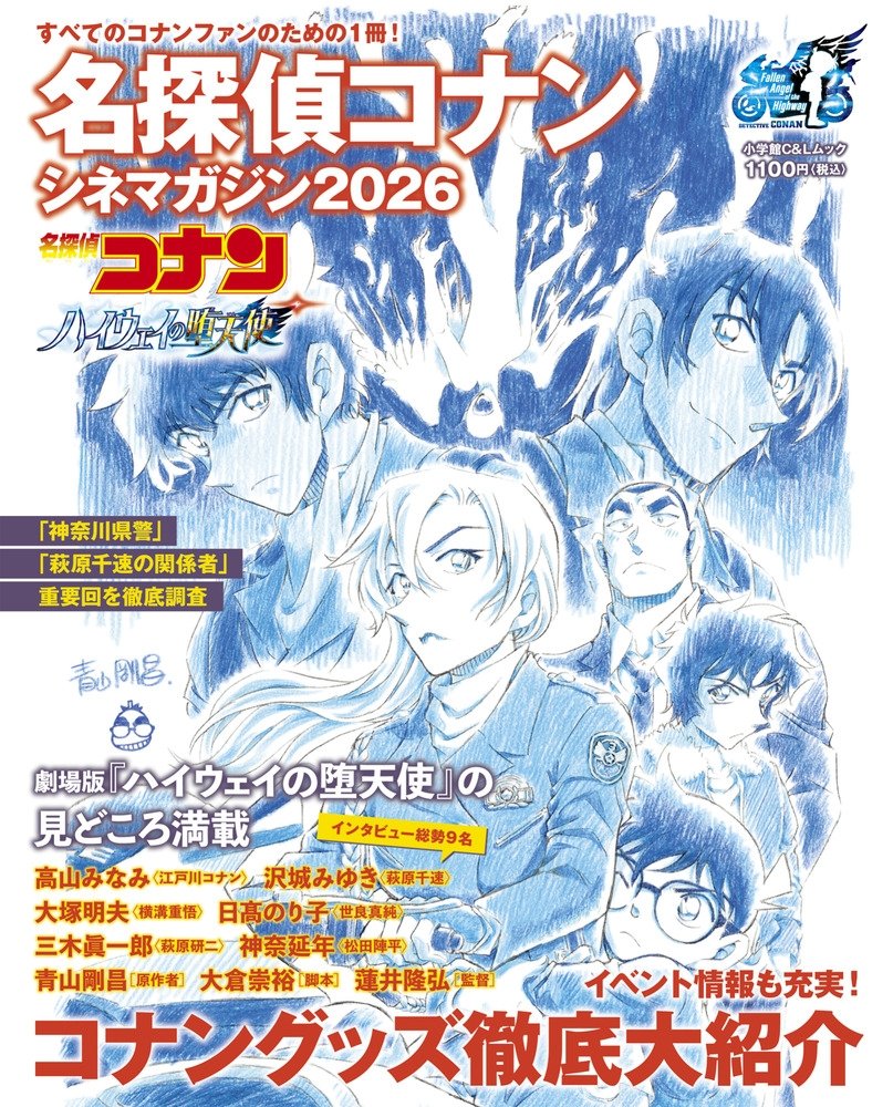 アニメイトオンラインにて通販実施中 【ムック】名探偵コナン シネ