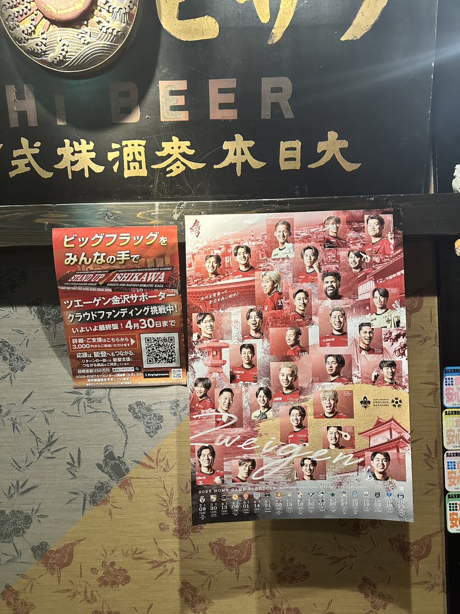 bigflagkanazawa's tweet photo. 【ポスター設置】
金沢市 港屋様、ありがとうございます！
https://t.co/j9nxcJDZ5w

#zweigen
#金沢bfp https://t.co/SDzM79ZStp