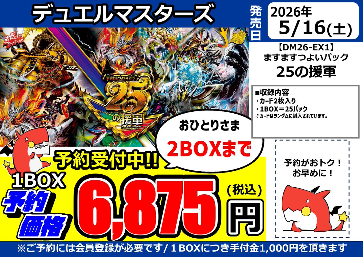 デュエマ】新作タイトルの予約受付中✨ 予約お待ちしています🙇 5/16