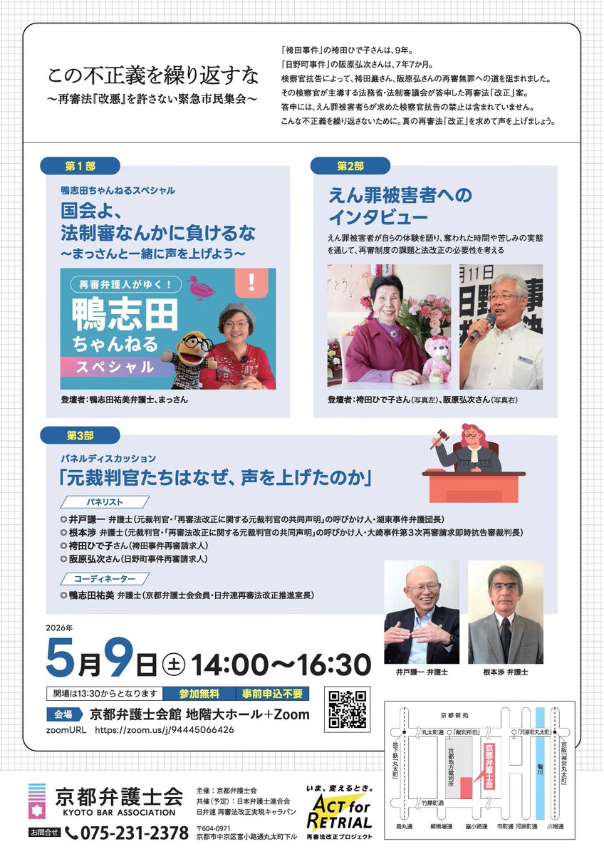 京都弁護士会　広報委員会 tweet media