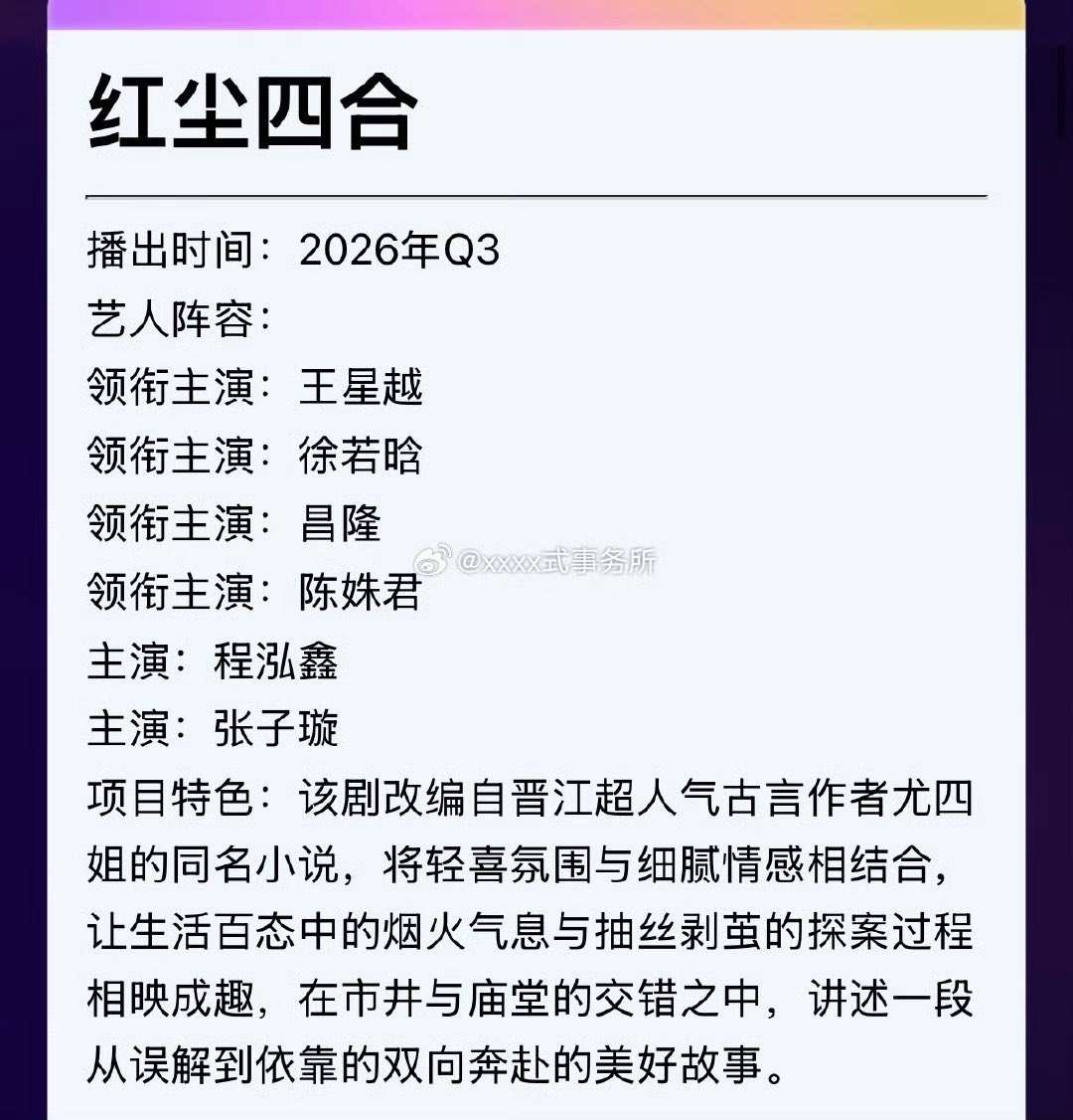 xu ruohan 徐若晗 archive tweet media