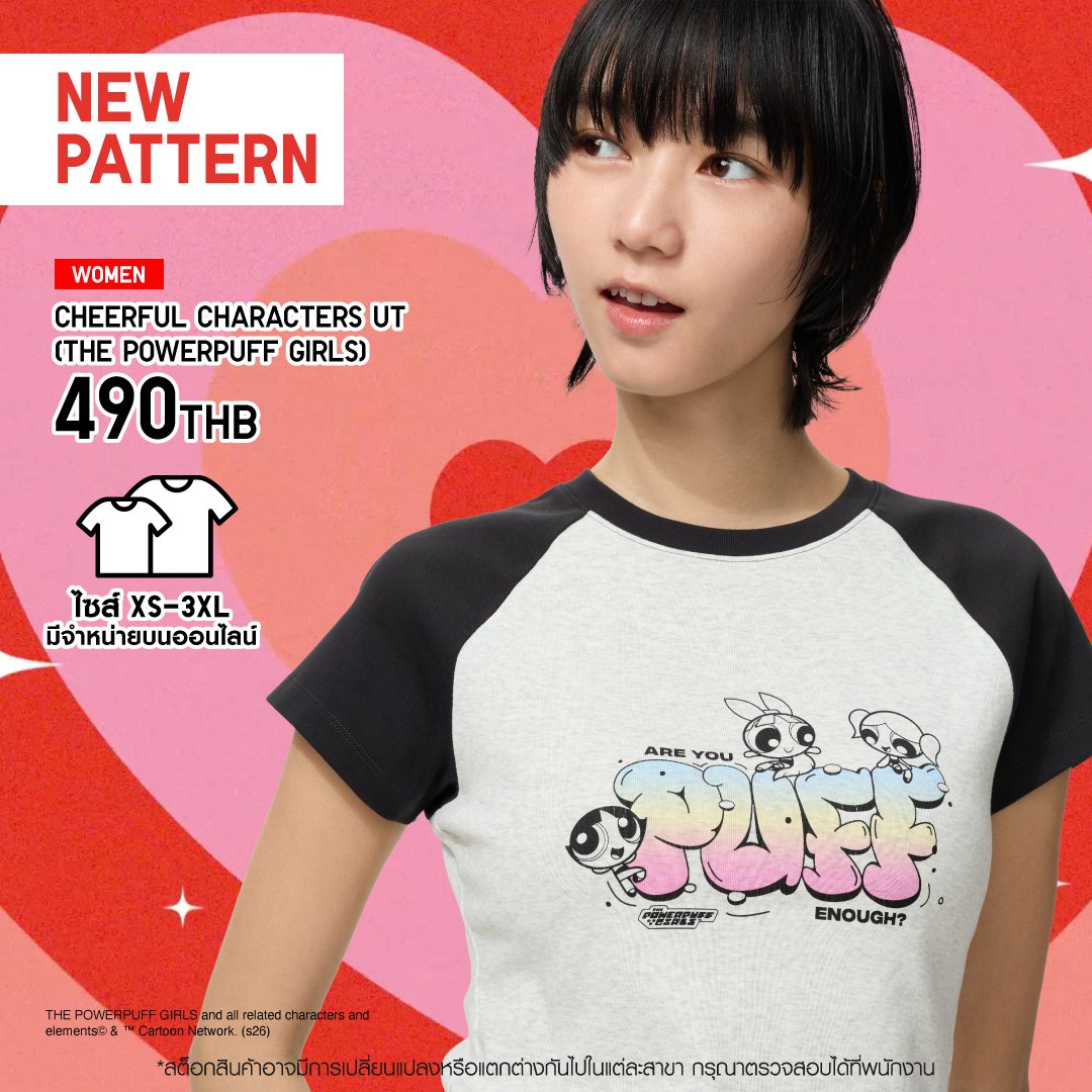 UniqloThailand's tweet image. 🧸💖 น่ารักใจละลาย! กับ Cheerful Characters UT ลายใหม่ คลิกเลย!​

ยกขบวนแก๊ง #CareBears และ #ThePowerpuffGirls มาอยู่บนเสื้อยืดดีไซน์สุดคิวท์ ​🌈✨ ​

ช้อปคลิก! s.uniqlo.com/ut_cheerful-ch… ​
​
#UniqloThailand #UniqloUT #WITHUT #UT #CheerfulCharactersUT