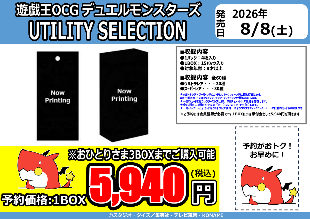 UTILITY SELECTION／／／ 🌟予約受付中🌟 予約の際ドラゴンスター 公式