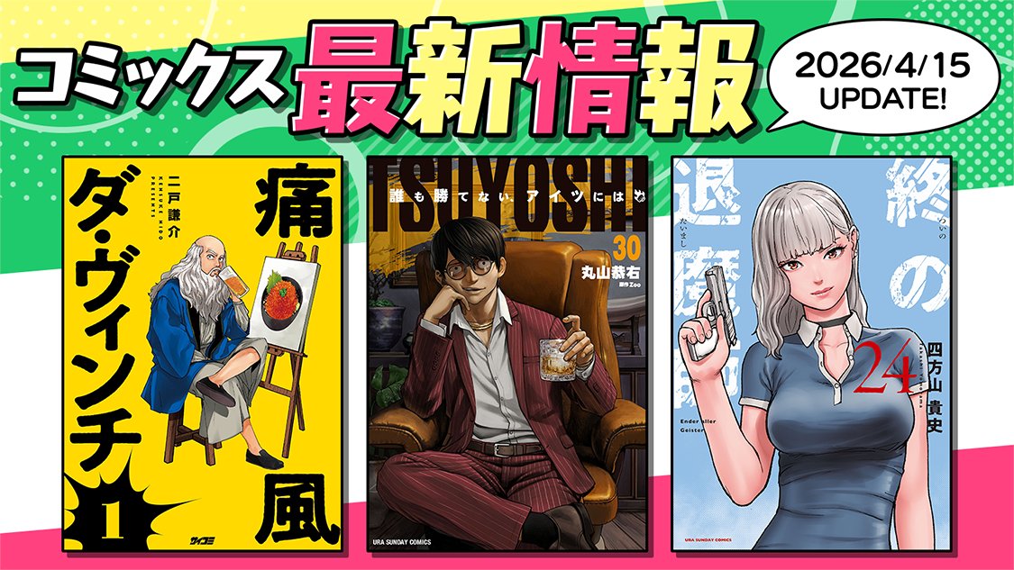 サイコミ tweet media