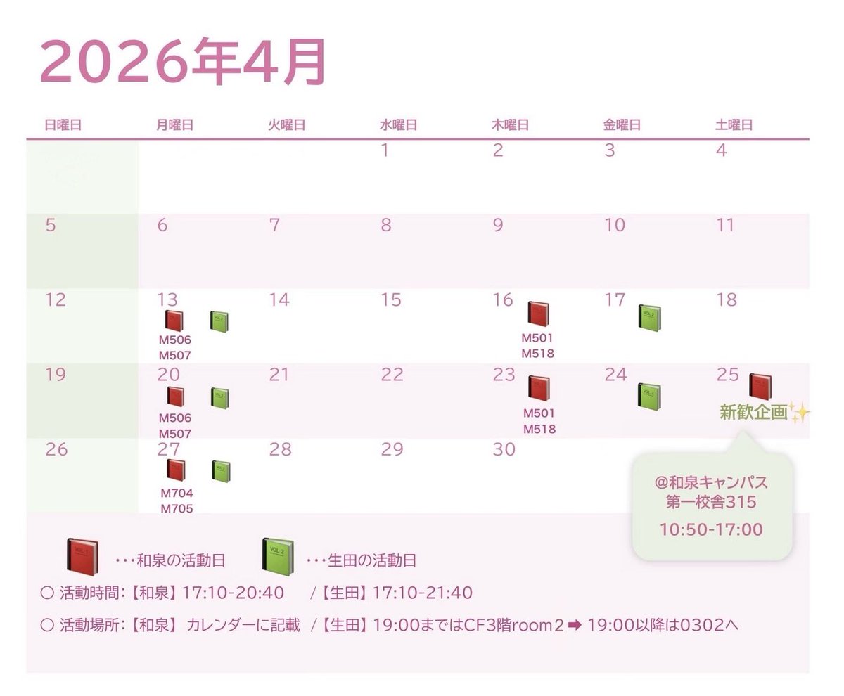 egios_meiji_ad's tweet photo. 4月の体験活動スケジュールをお知らせいたします！

また、4/25(土)と5/9(土)に【 新歓企画 】を開催します🌟
こちらの企画では、普段の活動で行うクイズはもちろん、イントロやビジュアルクイズなど、誰でも楽しめる内容を予定しております🙌🏻

ぜひご気軽にご参加ください💥

#春から明治 https://t.co/3VCUKZLc0D