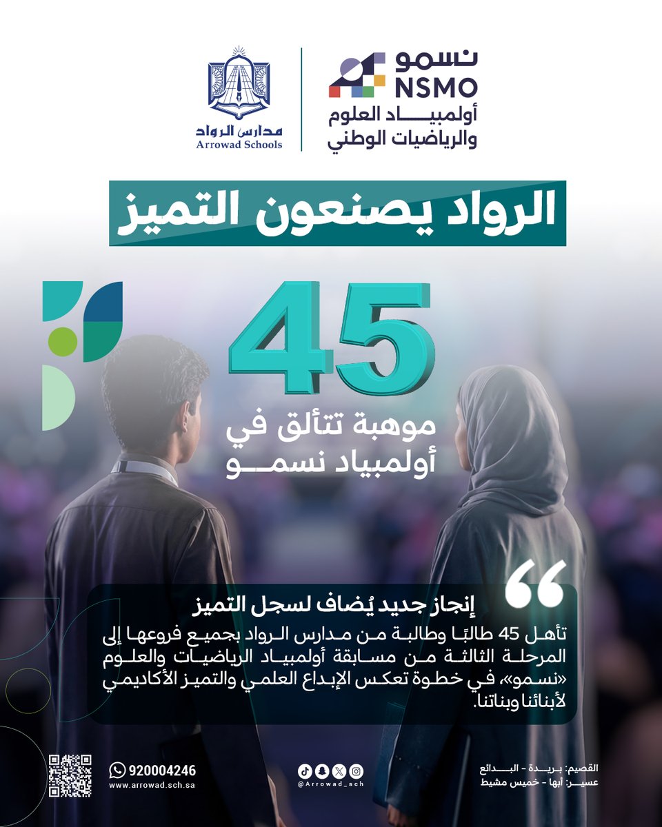 مدارس الرواد tweet media