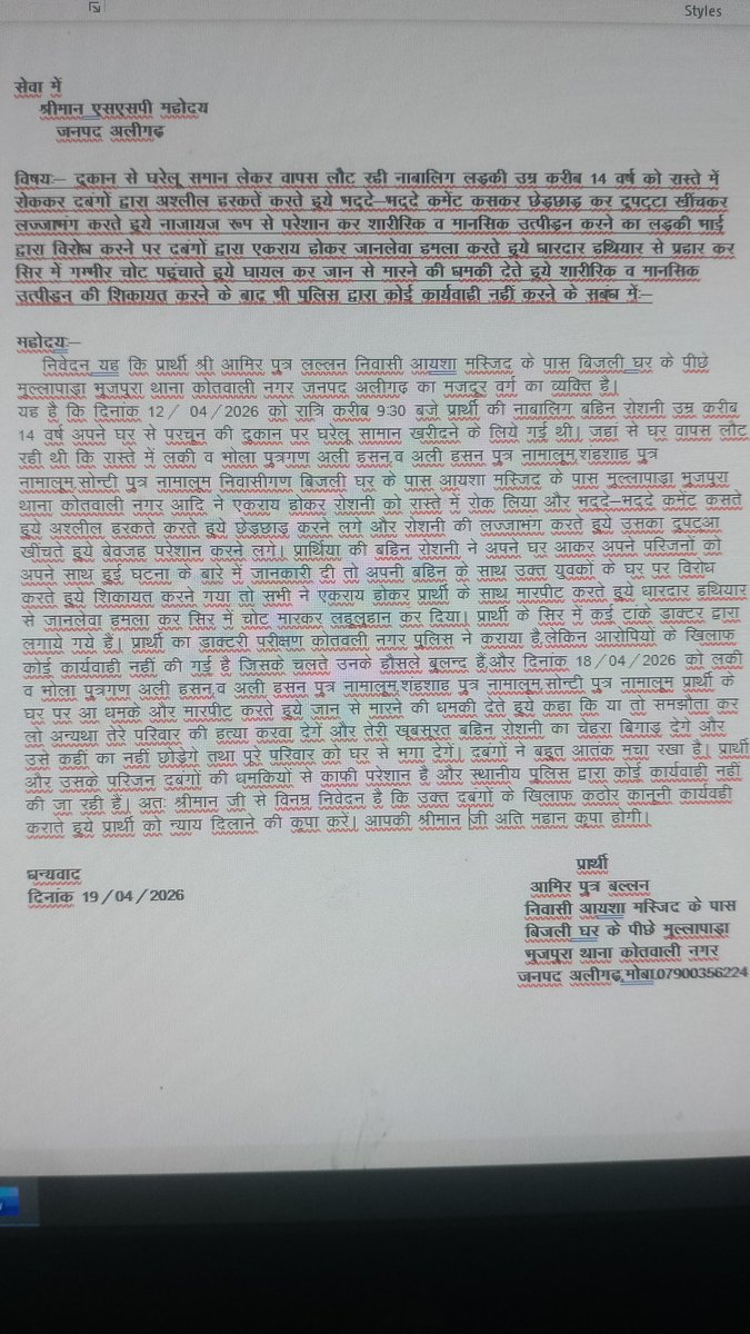 TimesJi's tweet photo. थाना कोतवाली नगर क्षेत्र के मुल्लापाडा भुजपुरा में दुकान से सामान खरीदने गई नाबालिग लड़की से दबंगों ने रास्ते में रोककर की अश्लील छेड़छाड़ विरोध करने पर लड़की के भाई कको मारपीट कर फोड़ा सिर, 8दिन बीतने के बाद भी पुलिस ने नहीं की कोई सुनवाई 7900356224 ,@aligarhpolice @adgzoneagra https://t.co/know63hZ2d