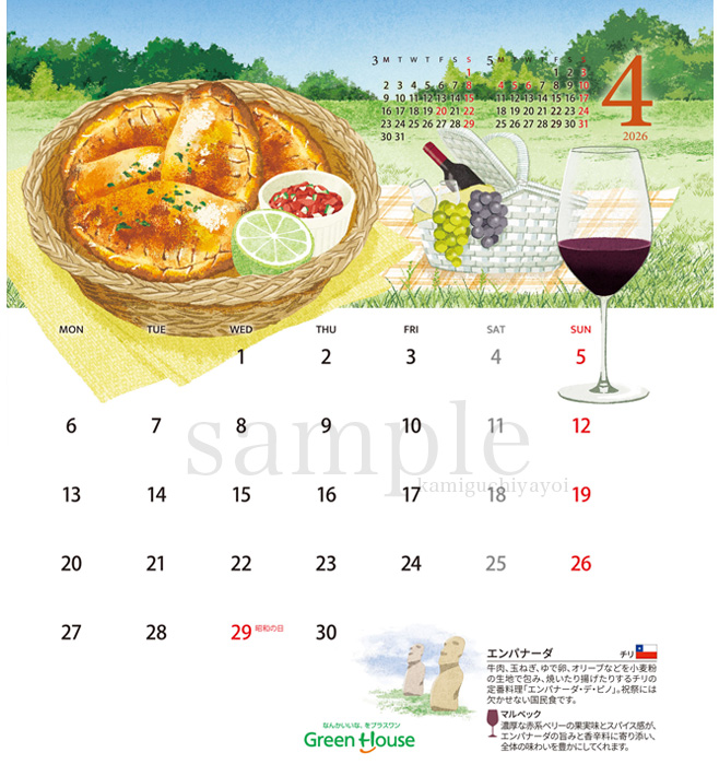 ycreare's tweet image. [ work ]「ワインと料理のマリアージュ」をテーマにした企業カレンダー、4月はマルベック／エンパナーダです。 
南米チリの代表的な国民食エンパナーダを、ワインとともにピクニックで楽しむシーンをイメージしました🇨🇱 #GreenHouse #グリーンハウス #illustration