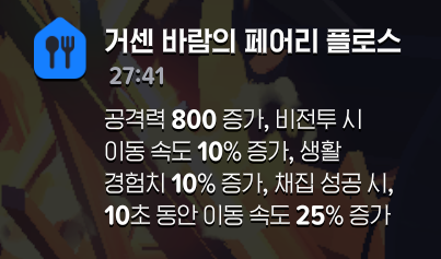 생활 초미세팁
생활경험치 관련 음식을 먹기 전에 보너스 카드를 느린 소화(10렙)으로 바꾸면
시간을 더 늘릴 수 있다