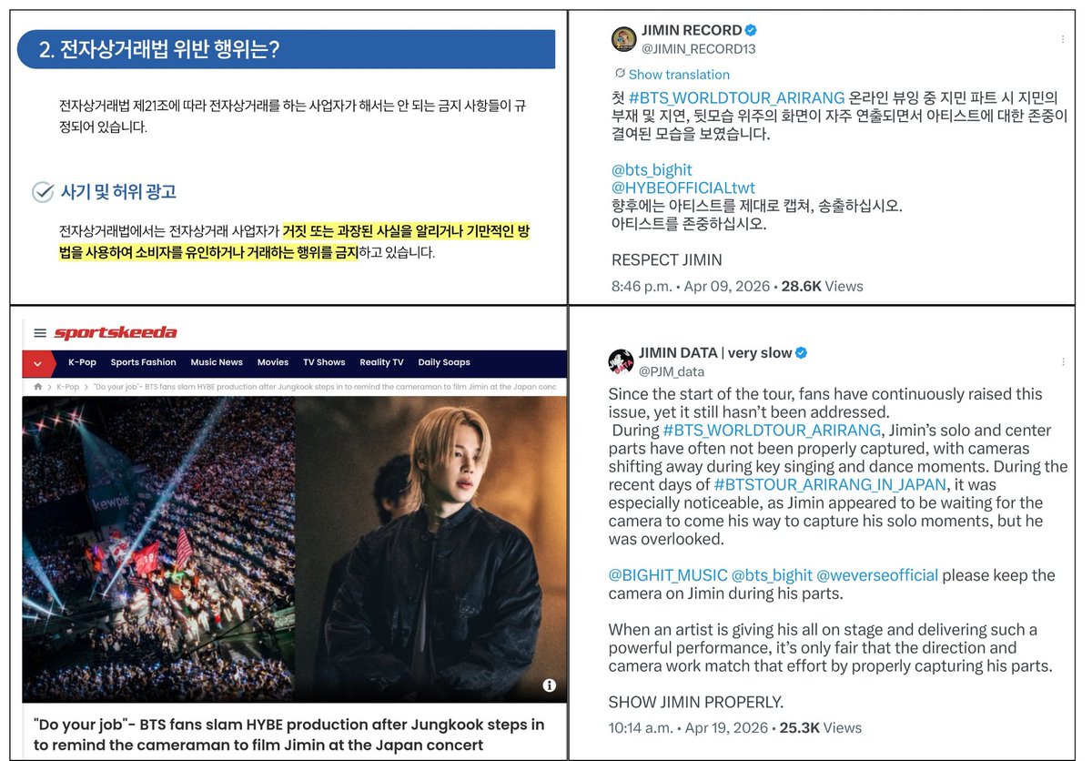 지난 5회간 진행된 #BTS_WORLDTOUR_ARIRANG 라이브 뷰잉에서 지민의 파트 촬영 누락, 송출 지연, 뒷모습 위주의 불성실한 카메라 연출이 반복되었습니다. 이에 팬들은 정당하게 이의를 제기하였으며, 관련 내용은 이미 언론 보도를 통해 공론화되었습니다.

<a href="/bts_bighit/">BTS_official</a> 
<a href="/HYBEOFFICIALtwt/">HYBE OFFICIAL</a>
사측은
