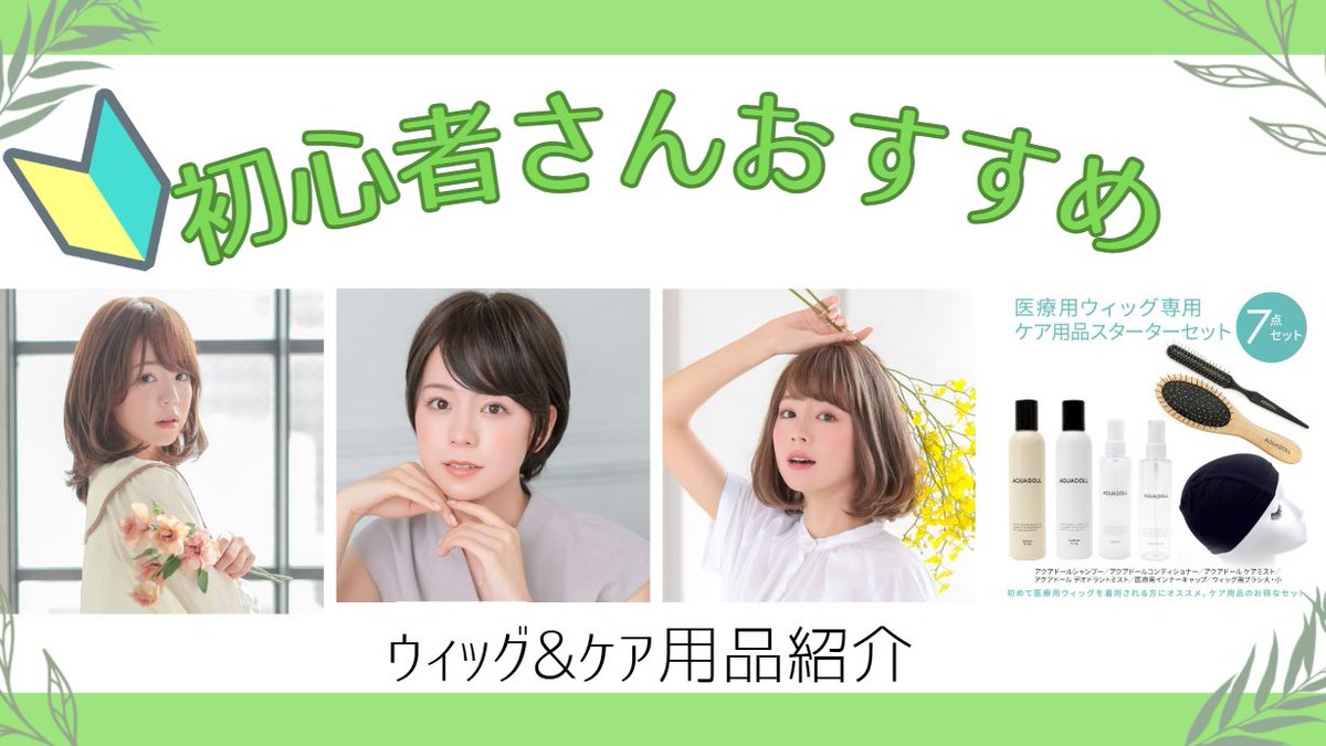 AQUADOLL / アクアドール ウィッグ専門店 (@aquadollwig2) / Posts / X