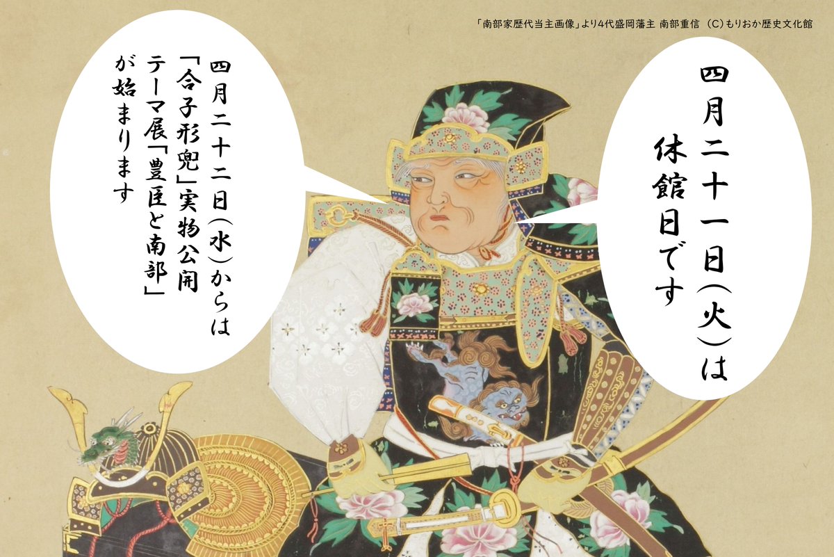 もりおか歴史文化館 tweet media