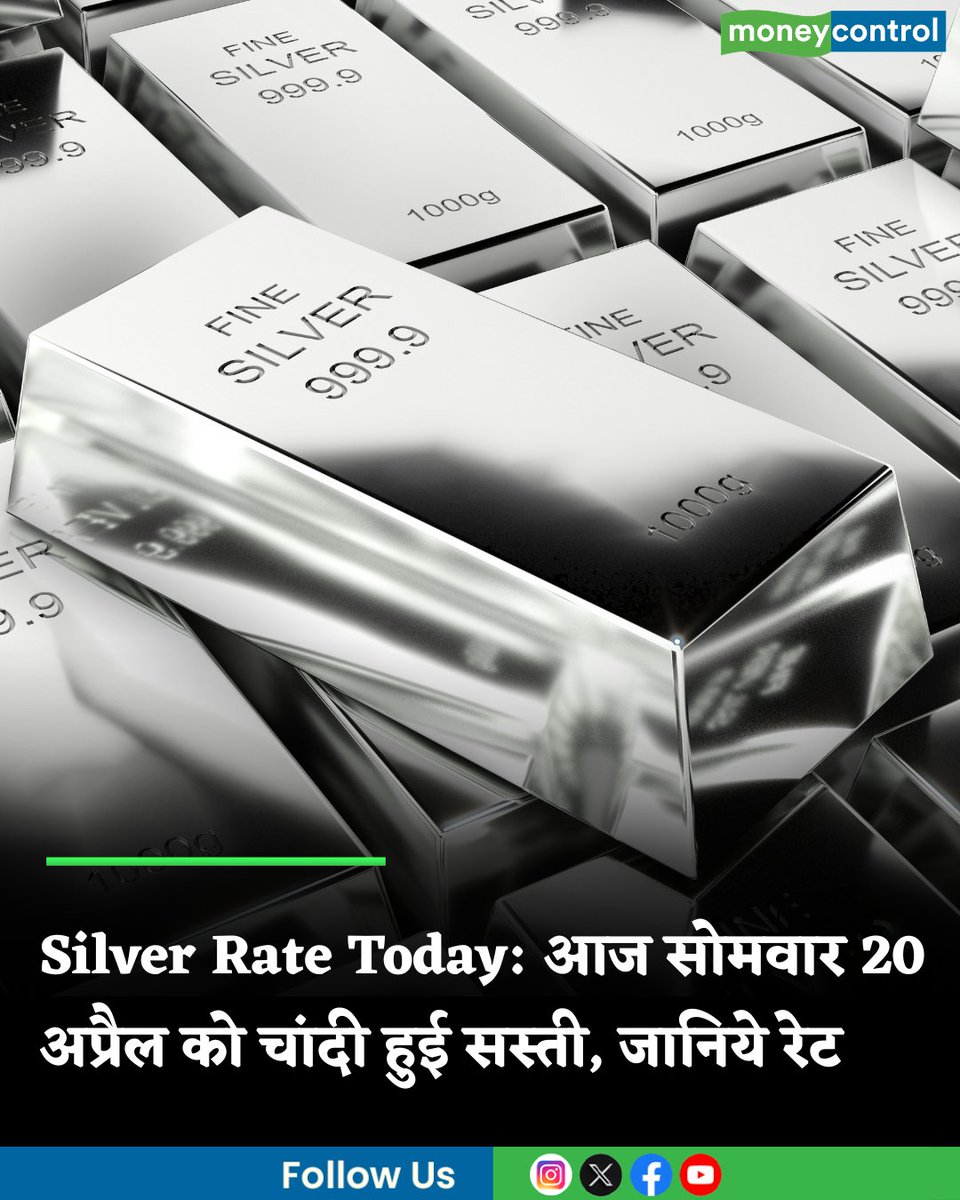 MoneycontrolH's tweet image. Silver Rate Today: आज सोमवार 20 अप्रैल को चांदी हुई सस्ती, जानिये यूपी-बिहार-दिल्ली में क्या रहा सिल्वर रेट

hindi.moneycontrol.com/news/your-mone…

#Silver #Rate #Today #moneycontrol