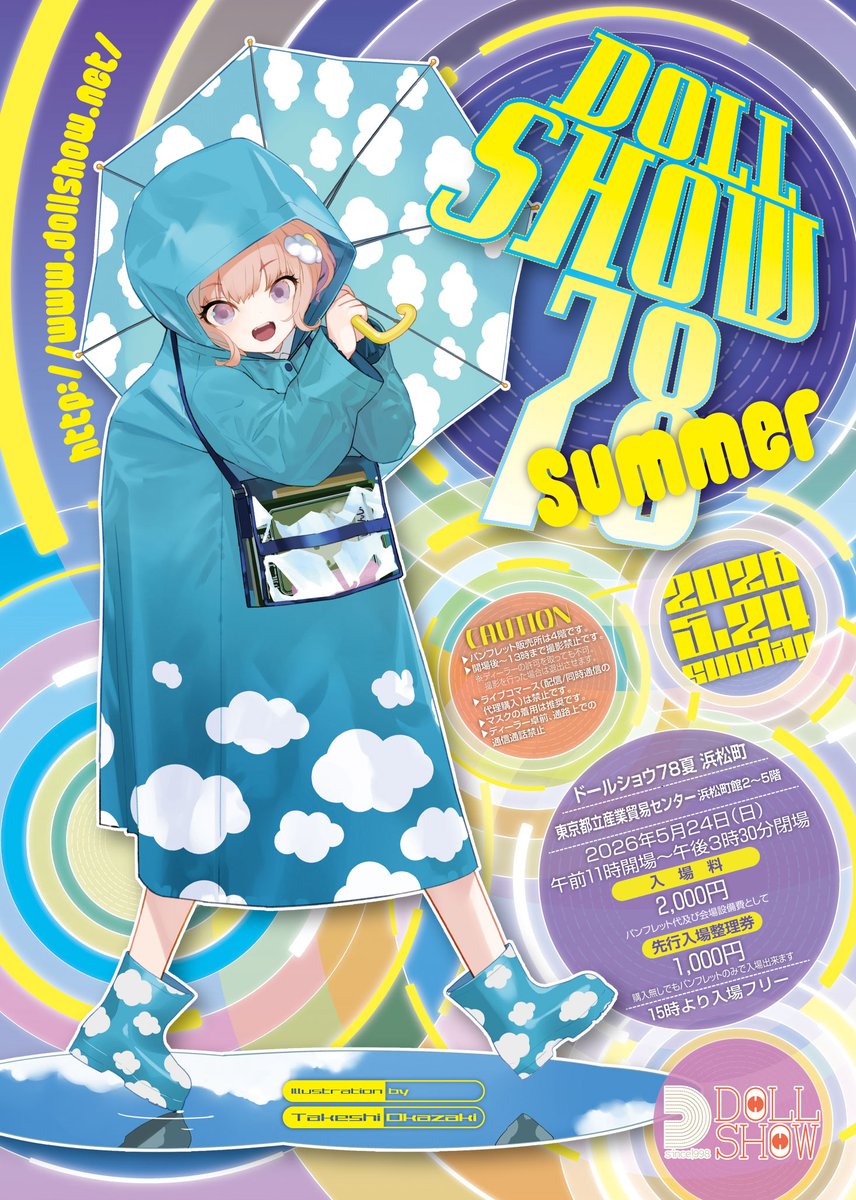 ドールショウ事務局 tweet media