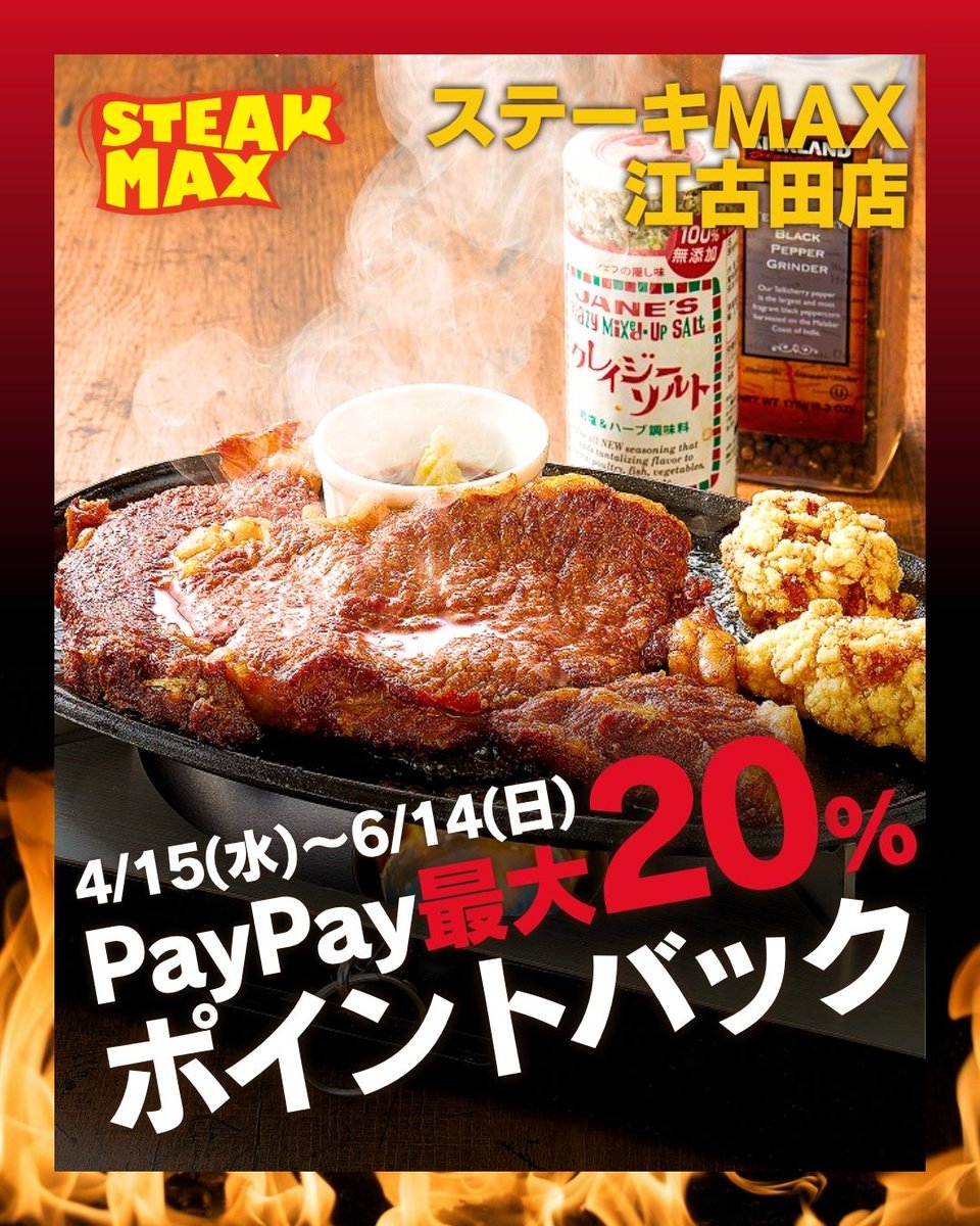 Steak_max's tweet photo. 📱💰【ステーキMAX江古田店対象！お得なPayPayキャンペーン開催中】💰📱

こんにちは！ステーキMAX(公式アカウント)です！

ステーキMAX江古田店でもご利用OK✨
【練馬区内のお店でお買い物...

続きはこちら
https://t.co/shIGbJv4OY https://t.co/BUCtuT7izB