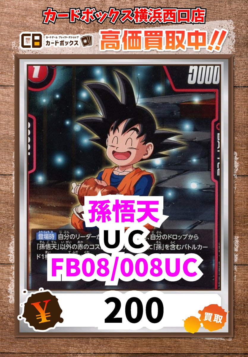 ドラゴンボールFW 孫悟天 SCR 2枚 孫悟天【C】{FS02-05}