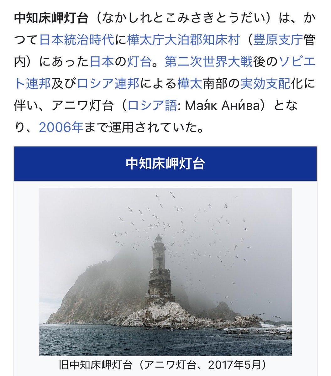 どこかと思ったら、南樺太らしい😓
全力でケンカ売ってる…。