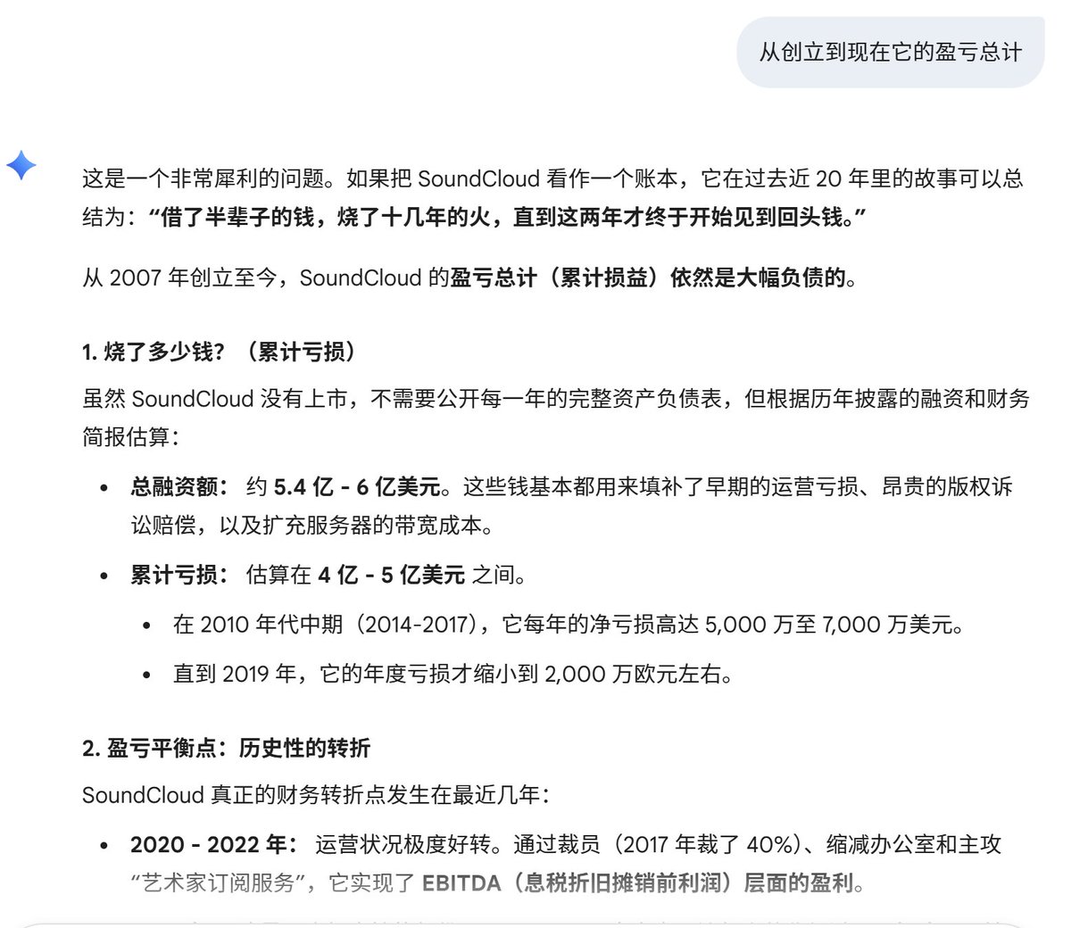 最近有点烦 Spotify 老推些我觉得没啥营养的音乐，于是重新开始上 SoundCloud 了。好奇问了下AI，原来SC现在竟然是盈利的，前些年两个创始人先后离开那时我还觉得这个乌托邦牌子可能要倒。

创业二十年烧了几个亿，现在才开始挣钱，估值也就十个亿。虽然听起来是个唏嘘的故事，其实这给我相当大鼓舞。