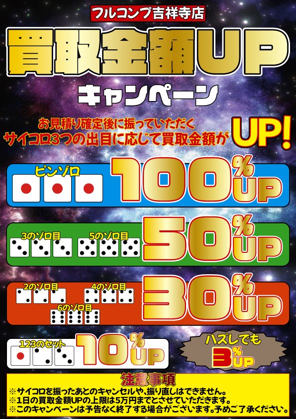 フルコンプ吉祥寺店 (@kichi_fullcomp) / Posts / X