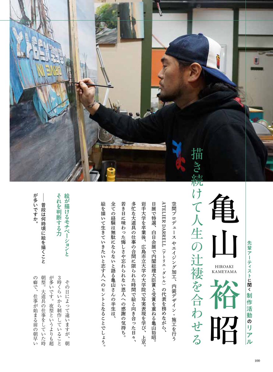 latex_cult's tweet photo. 本日発売の『美術の窓』5月号で

"先輩アーティストに聞く制作活動のリアル" として8ページのインタビュー記事を掲載いただきました✨

作家としてはあまり参考にならないかもしれない半生ですが、
リアルな半生を濃密に8ページにまとめていただきました！

是非手に取って読んでいただけましたら幸いです！！！

生活の友社HP⇨https://t.co/rNKx4rFhJC…
Amazon⇨https://t.co/san8oBf3FI
楽天ブックス⇨https://t.co/6Aq8TLT999

#美術の窓 #新人大図鑑2026  #生活の友社  #白日会   #亀山裕昭

@bimado
