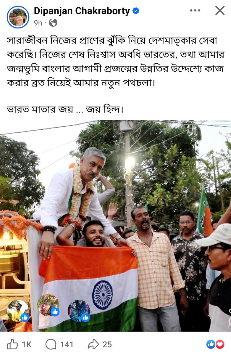 গণদেবতাদের আবেগ উচ্ছাস ভালোবাসা বলছে, 185-উত্তরপাড়ায় রাষ্ট্রবাদ জিতছে।
বাংলায় এবার <a href="/BJP4Bengal/">BJP West Bengal</a> সরকার গড়ছে✌️✌️
#Vote4BJP