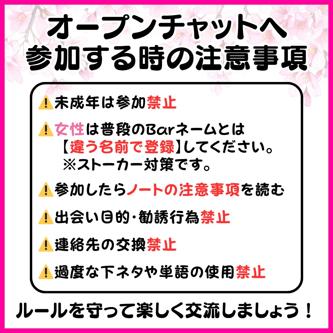 BAR_kagawa's tweet photo. 💖アドラシオン・ネメシス💖
＼✨LINEオープンチャット開設✨／

常連の方も、初めての方も大歓迎！

お客様同士で気軽に交流できる場として
オープンチャットを作りました🙌

どなたでも参加ＯＫなので
気になる方はぜひご参加ください🤭💕

※参加前に注意事項（画像）を
⚠️必ずご確認ください⚠️ https://t.co/vQyl1QsjtS
