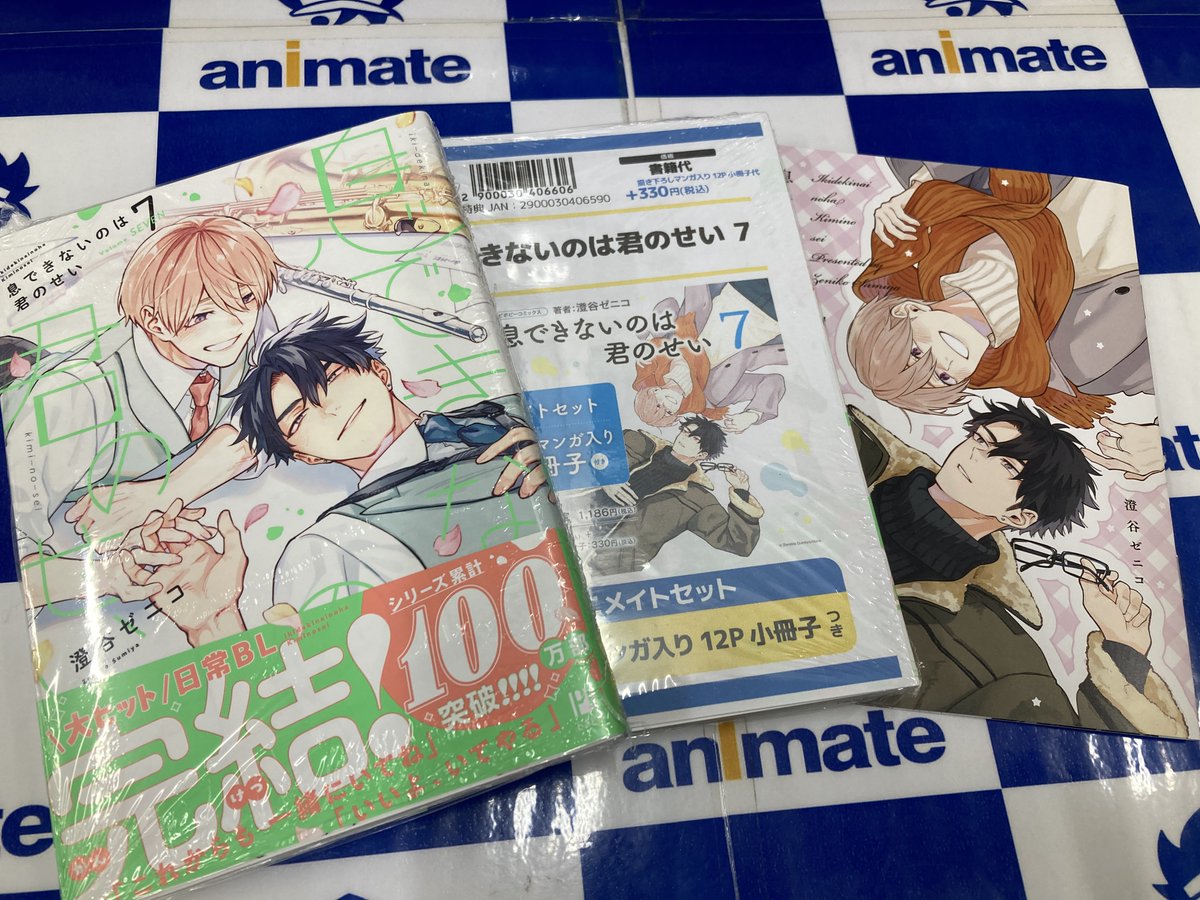 ビボピーコミックス #澄谷ゼニコ 先生 『#息できないのは君のせい(7